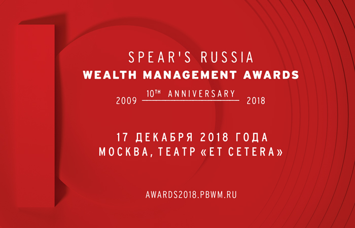 Sberbank Private Banking вошел в шорт-лист Премии SPEAR’S Russia Wealth Management Awards 2018