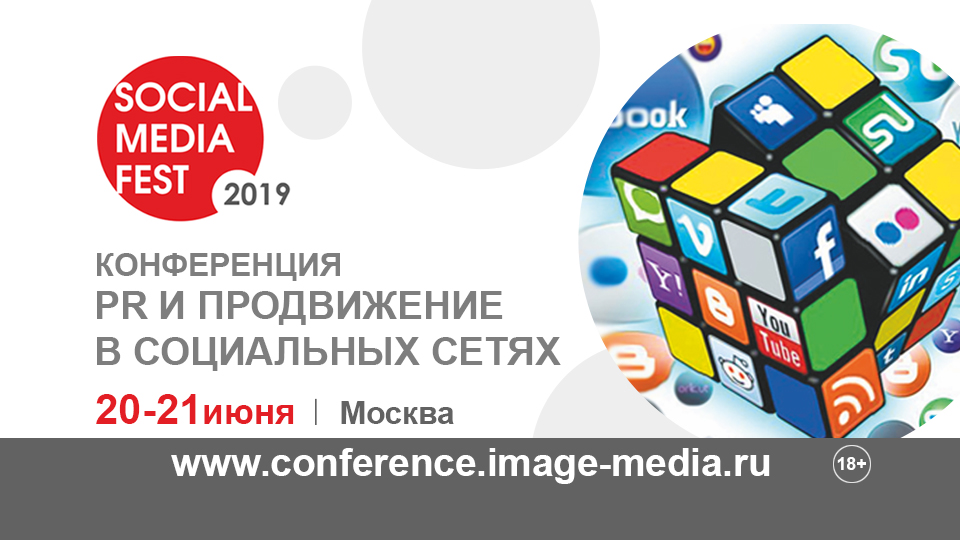 Как строить успешный PR и маркетинг в соцсетях в середине 2019 года?