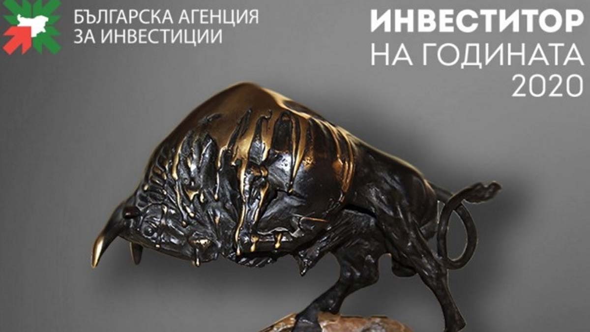В Болгарии отметили лучших инвесторов
