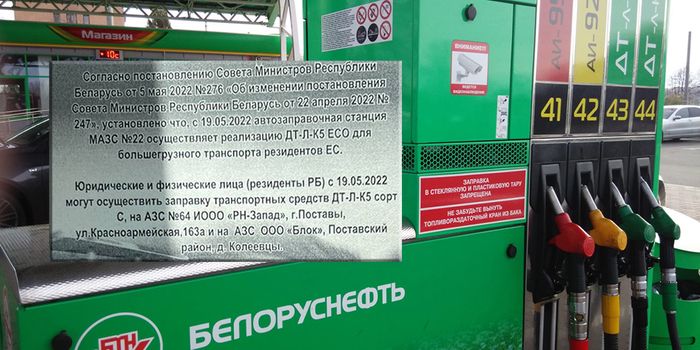 «Белнефтехим» вводит ограничения на заправку грузовиков из ЕС