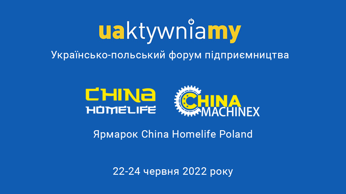 Українсько-польський форум підприємництва 22-24 червня